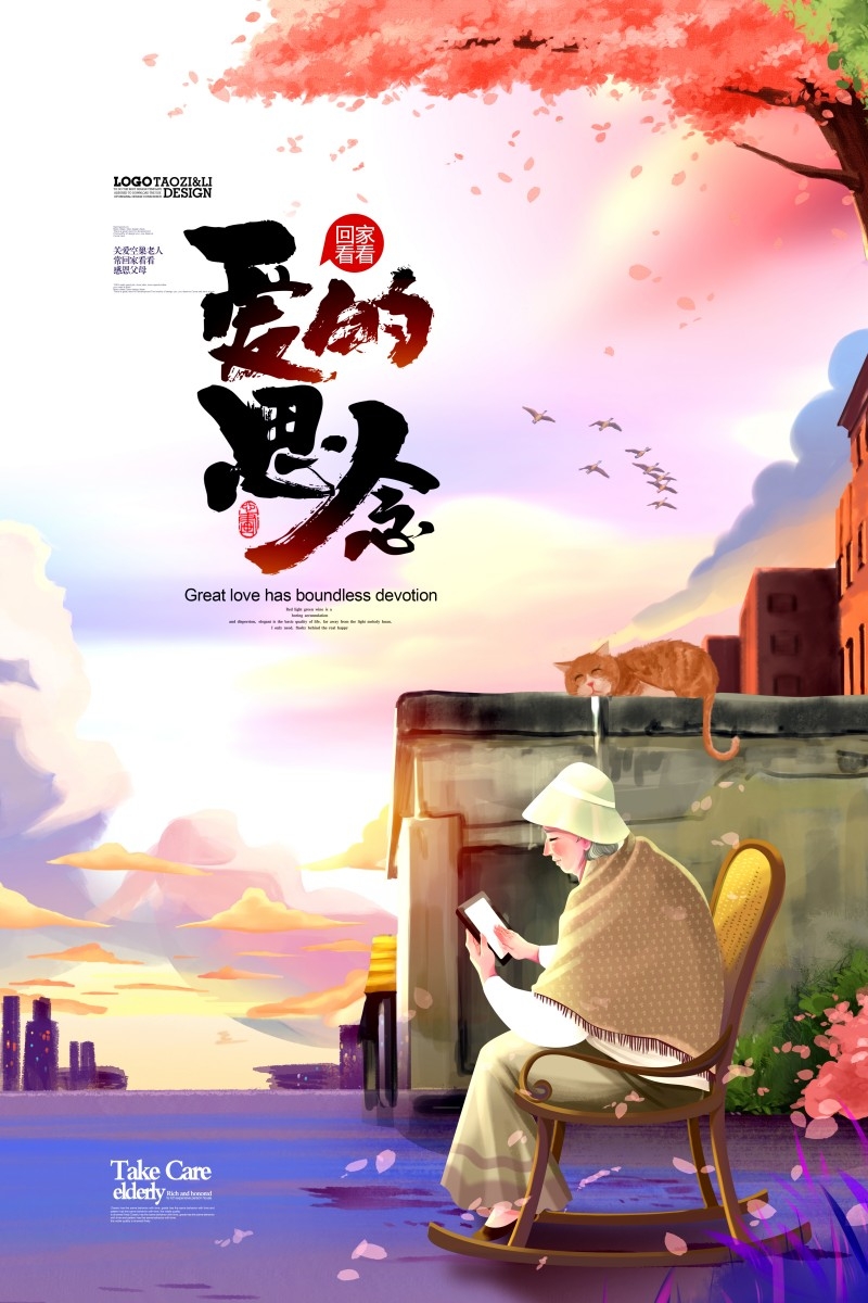 国风重阳节九月九思乡登高敬老KV地产展板海报易拉宝13