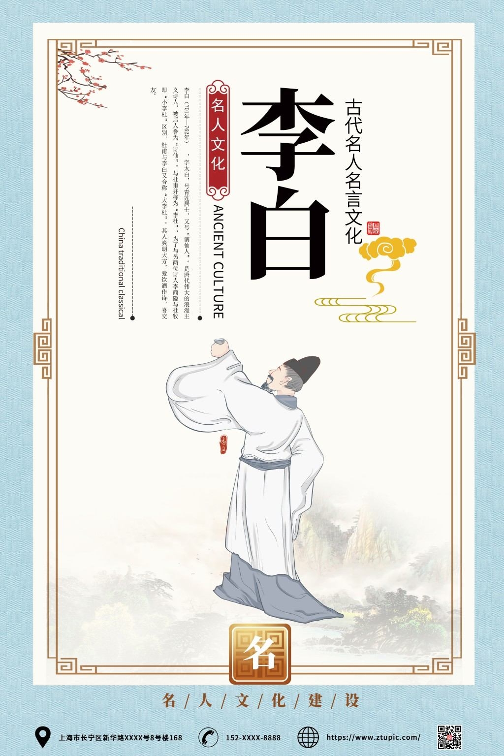 中小学班级教室校园诗人简介名人名言挂画壁画展板 (74)