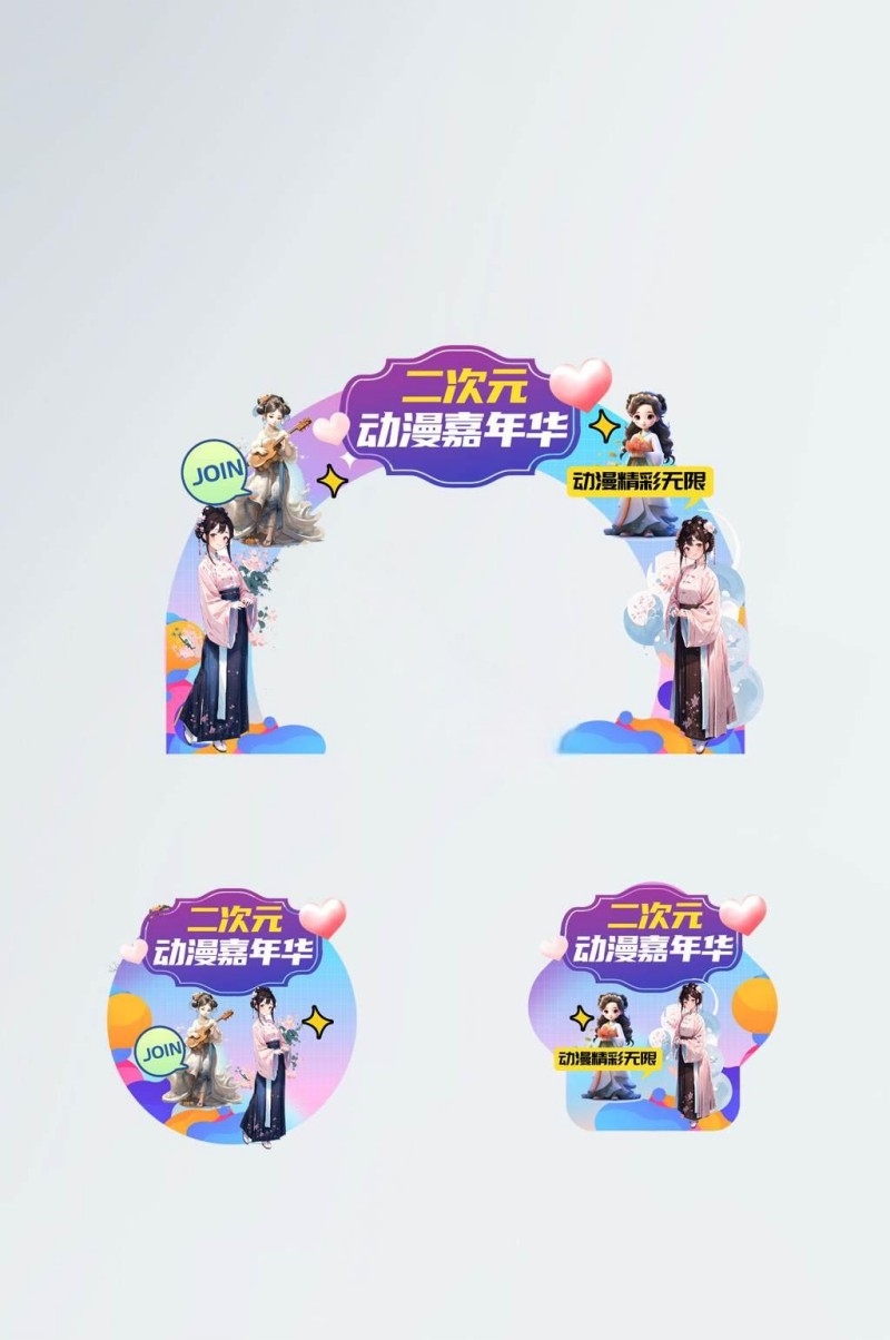 简约创意二次元动漫展门头地贴 (5)