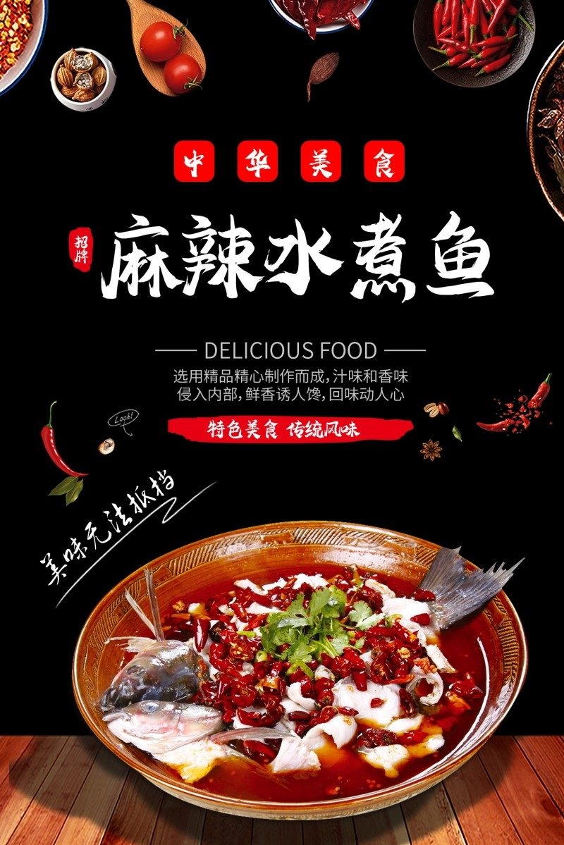 餐饮美食水煮鱼展板海报