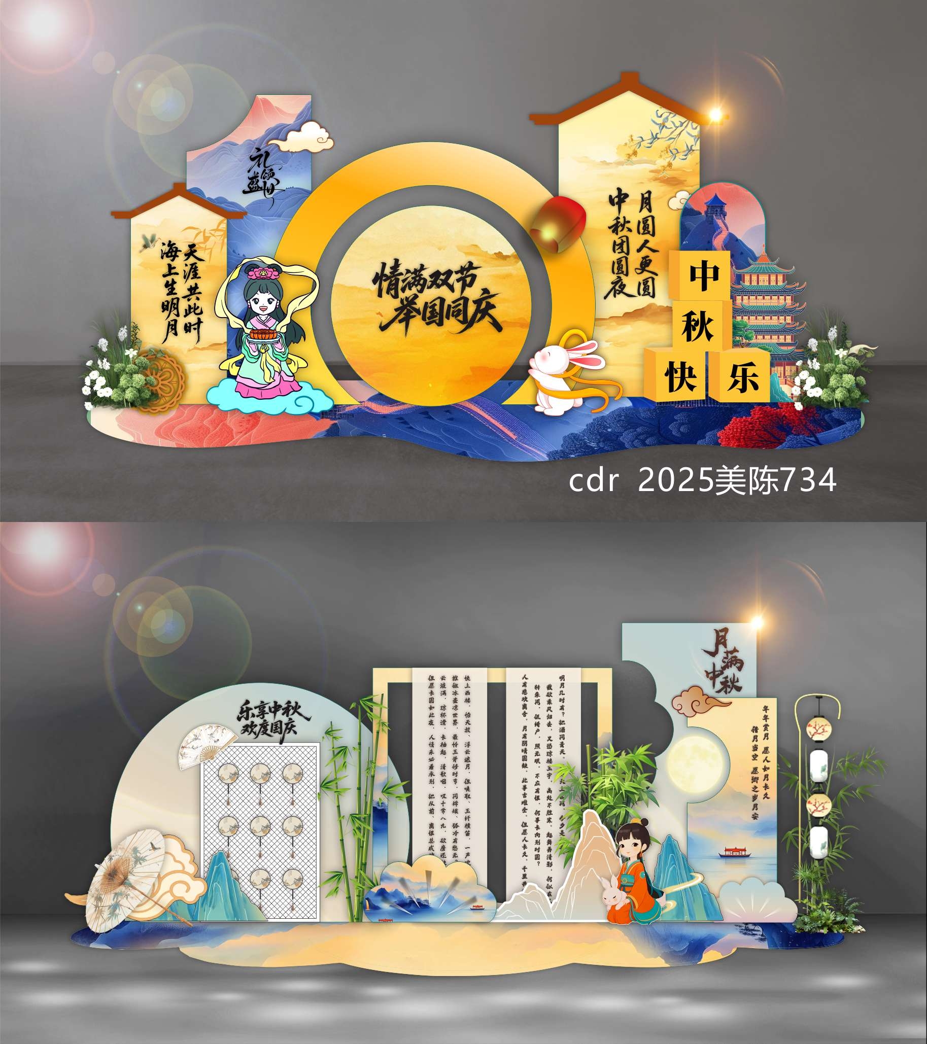 中秋国庆 中秋美陈 国庆美陈 国风美陈 DP打卡点 合影区 拍照点