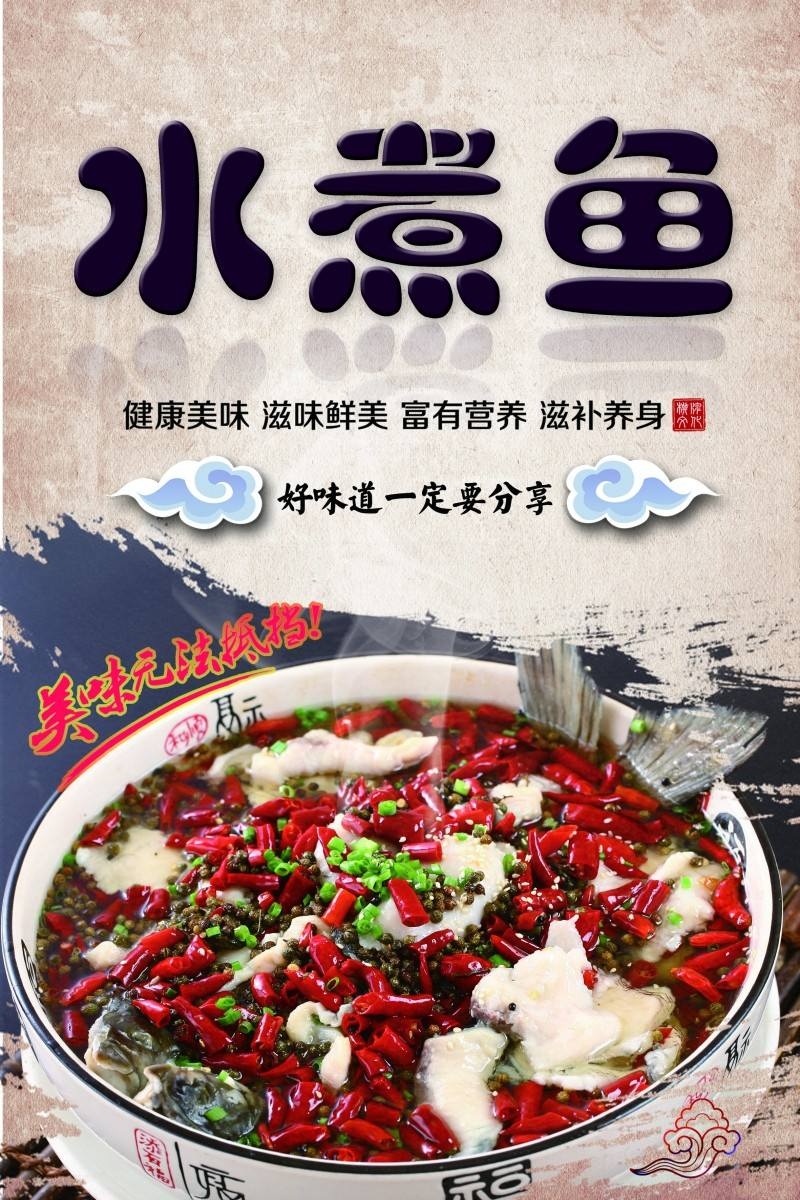 餐饮美食水煮鱼展板海报