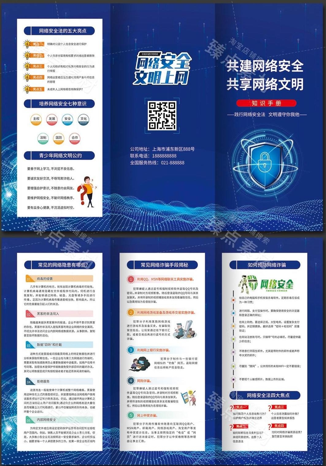 网络安全宣传周三折页PSD素材