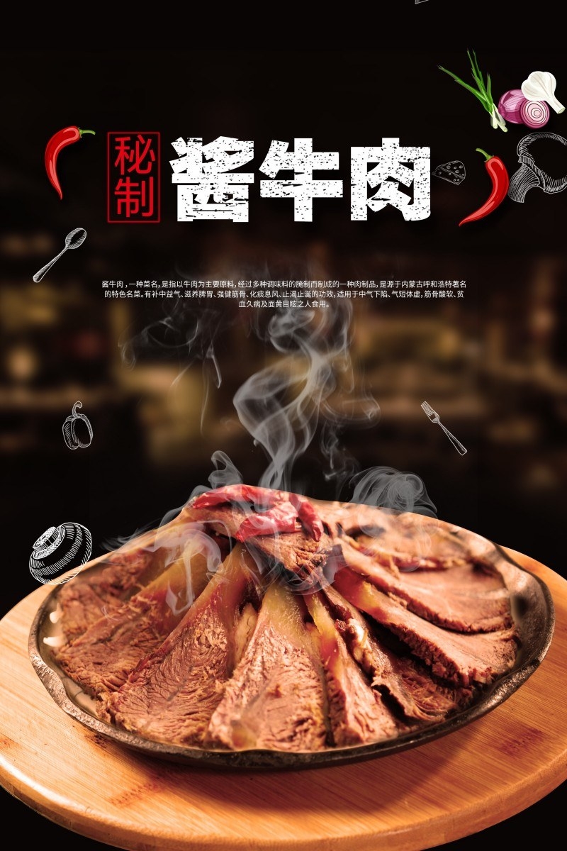 餐饮美食酱牛肉宣传海报 (13)