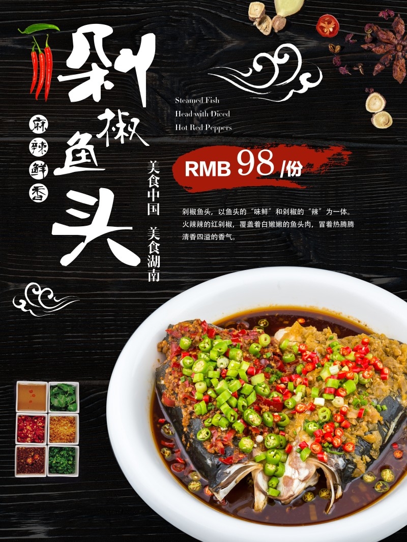餐饮美食剁椒鱼头展板海报 (7)