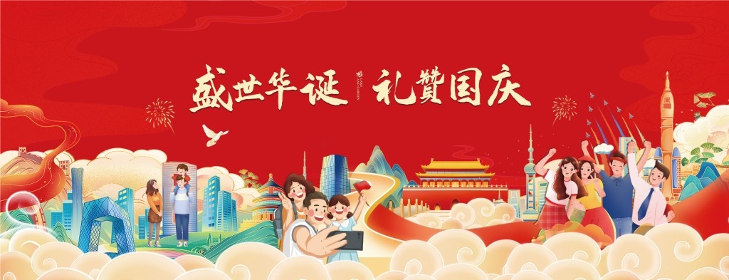 中秋国庆节展板KV主视觉