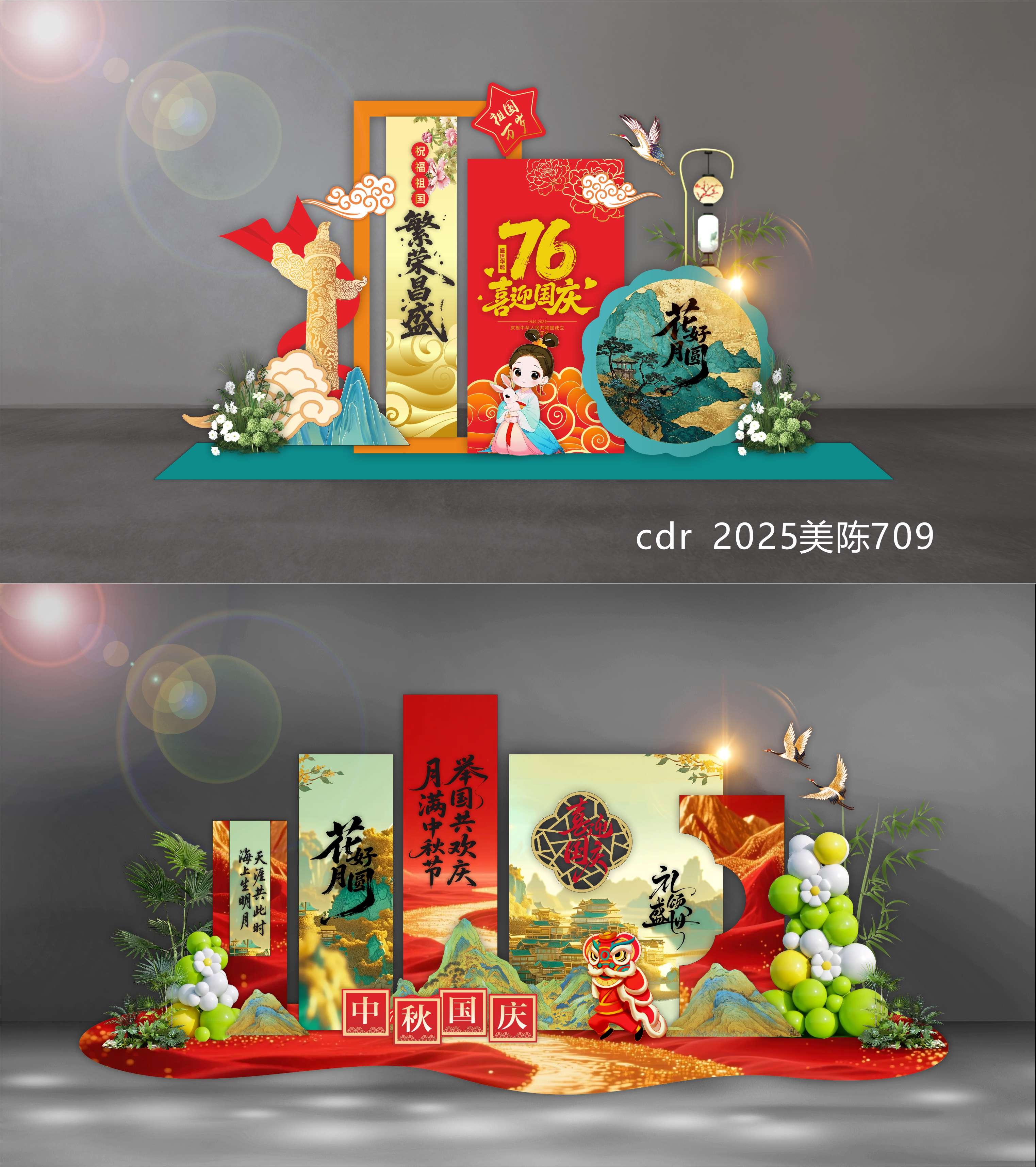 国庆美陈 中秋美陈 中秋国庆 DP打卡点 拍照点 合影区 国风美陈