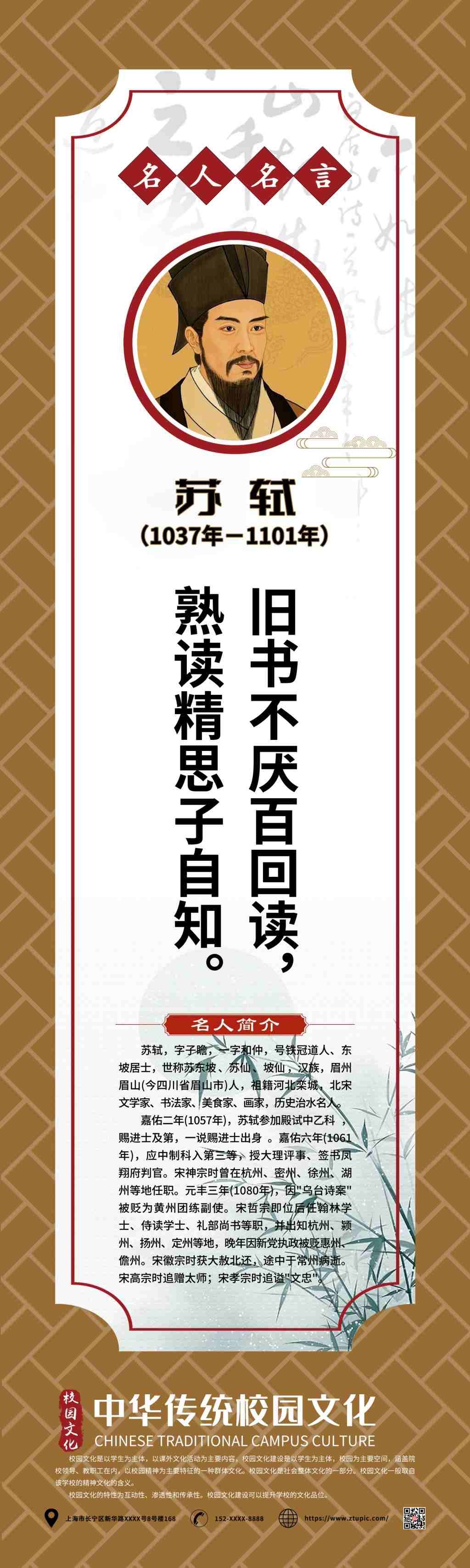 中小学班级教室校园诗人简介名人名言挂画壁画展板 (27)