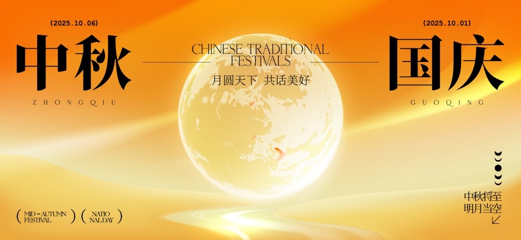 中秋国庆节展板KV主视觉 (3)