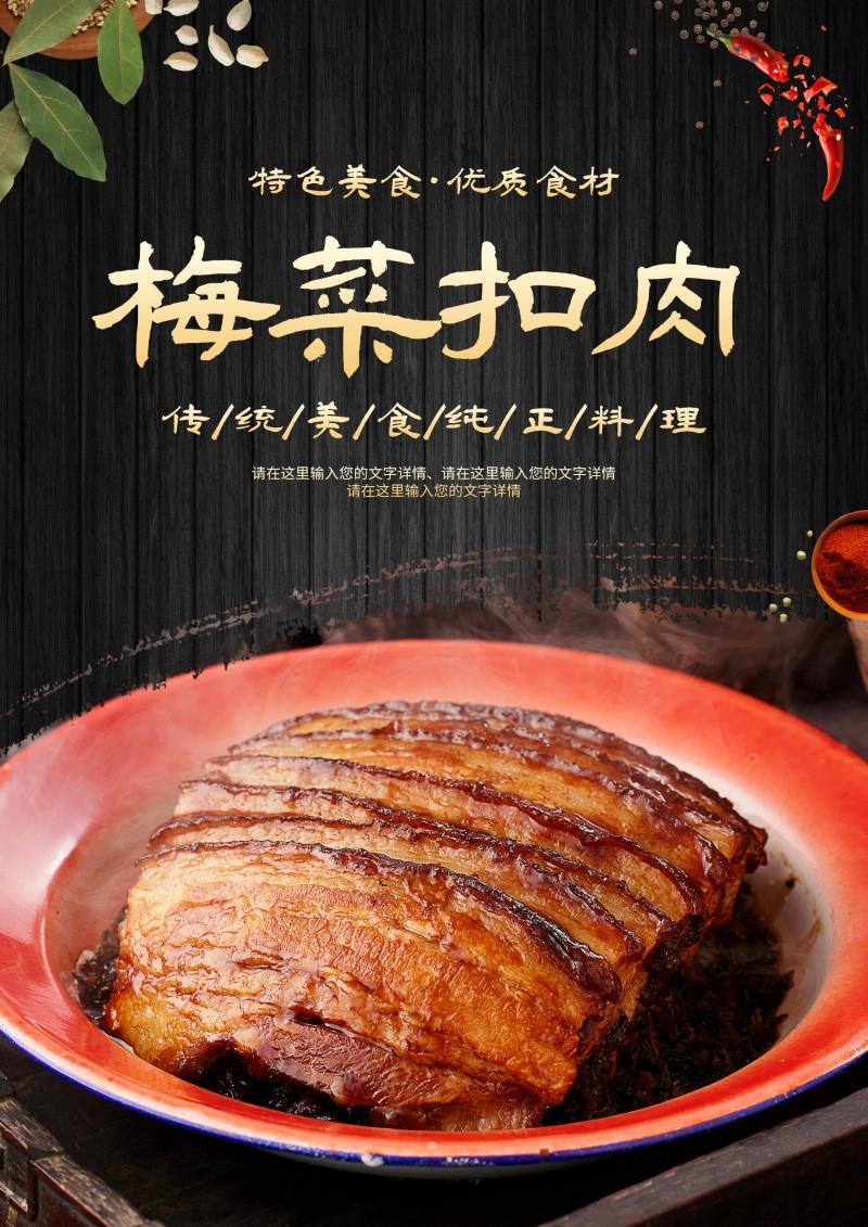 餐饮美食梅菜扣肉展板海报 (25)