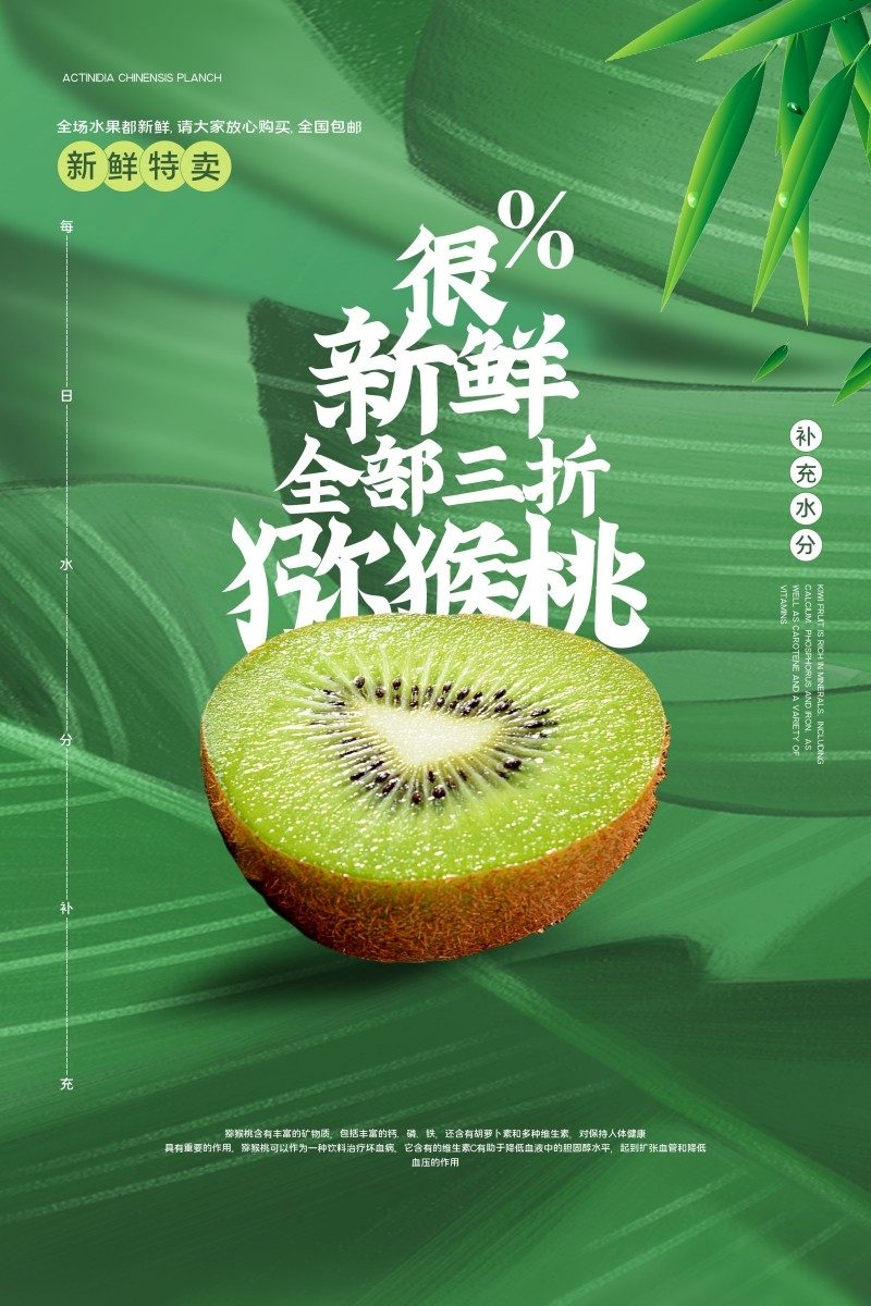 猕猴桃展板海报
