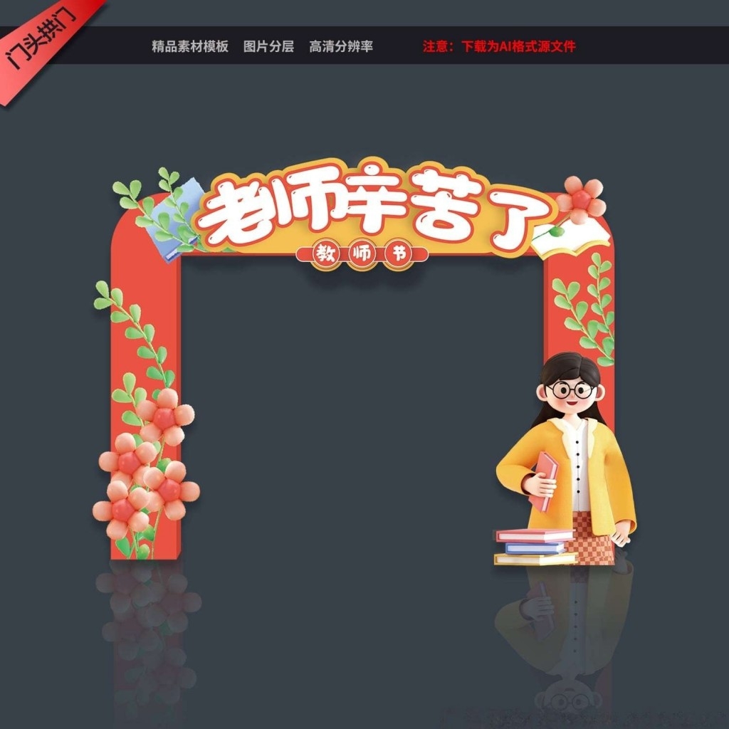 感恩教师节拱门龙门架商超教师节优惠促销活动门头门楼