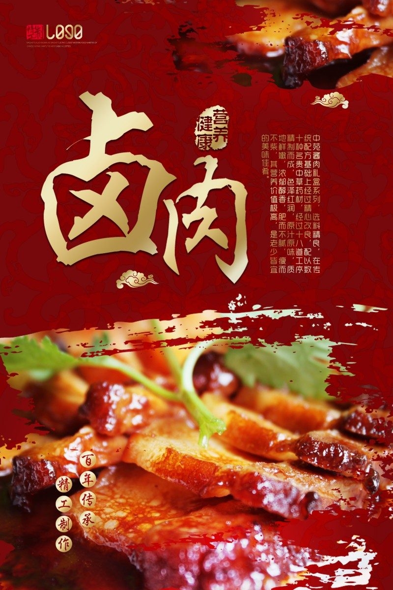 卤肉海报