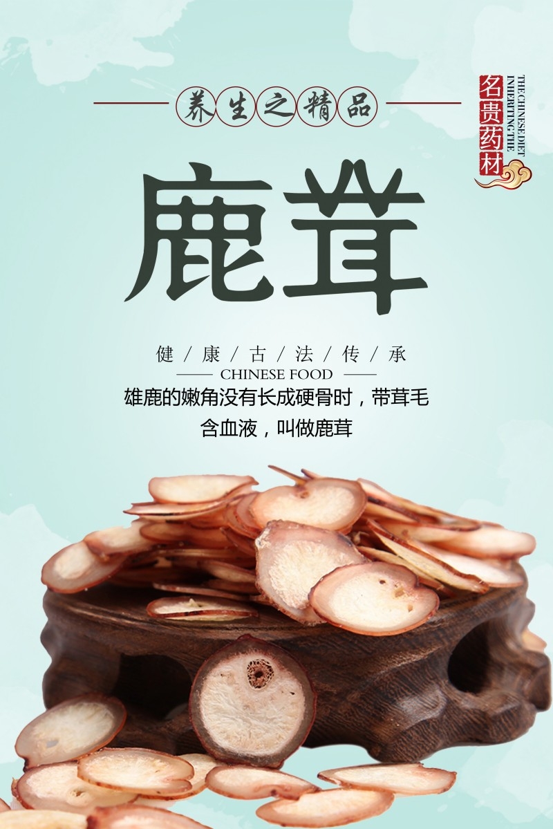 鹿茸宣传展板海报 (9)