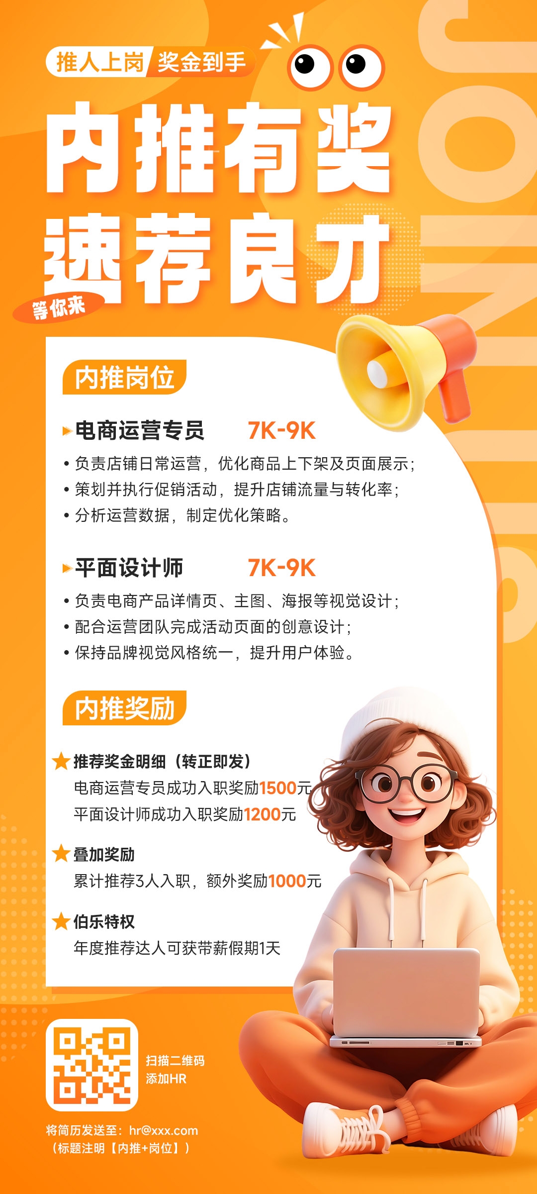 内推招聘海报
