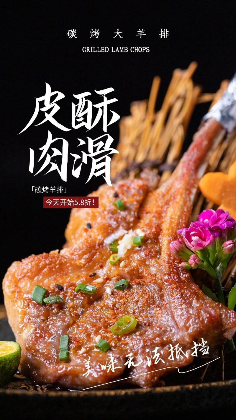 餐饮美食烤羊排宣传展板海报