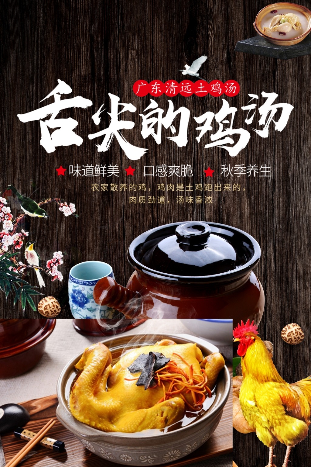 餐饮美食炖乌鸡鸡汤海报
