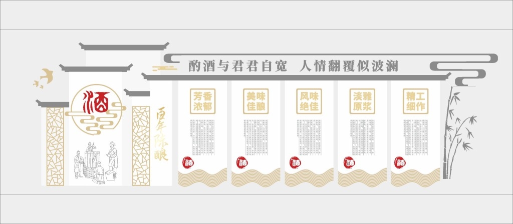 中式酿酒文化酒业文化墙古典酒公司酒文化墙宣传标语形象墙素材模板 (8)
