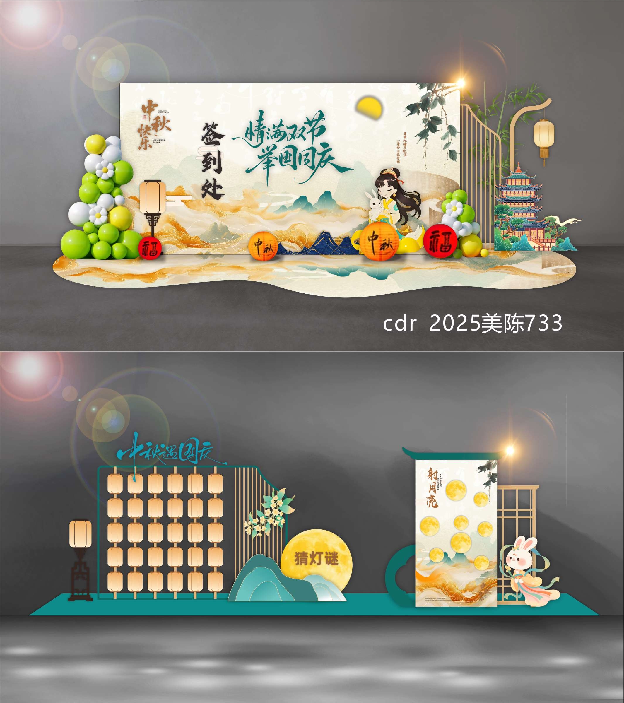 中秋国庆 中秋美陈 国庆美陈 国风美陈 DP打卡点 合影区 拍照点