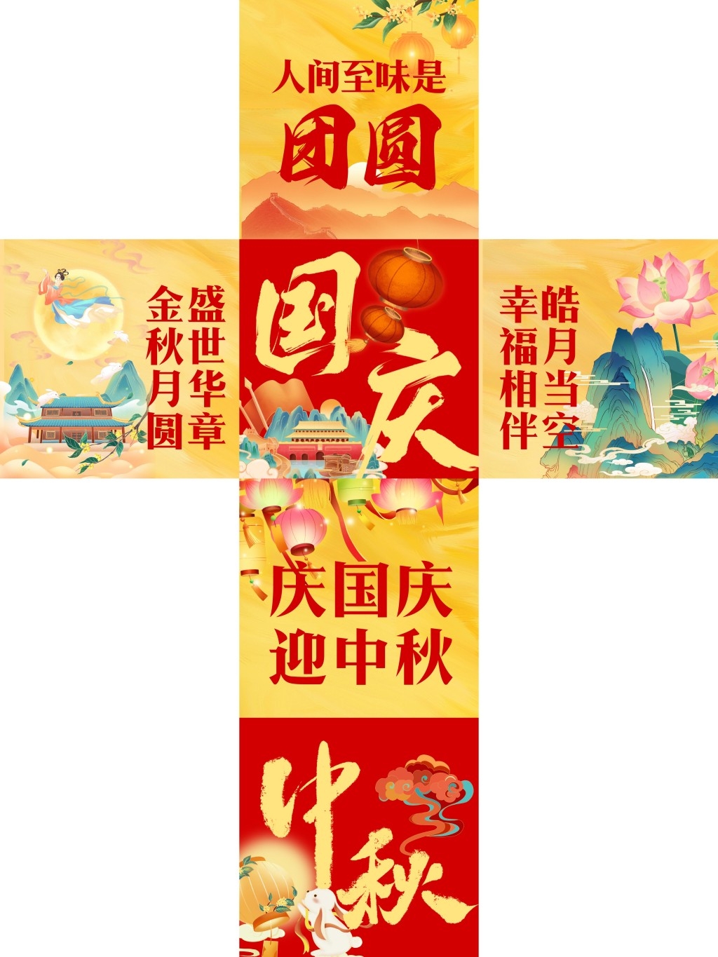 国庆节活动场景布置氛围装饰地推合作摆件素材