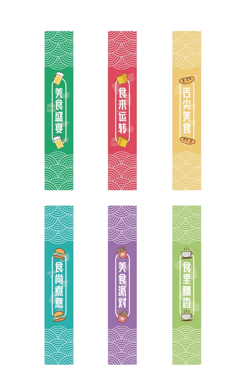 外卖私房菜舌尖上的美食包装腰线不干胶贴纸标签素材