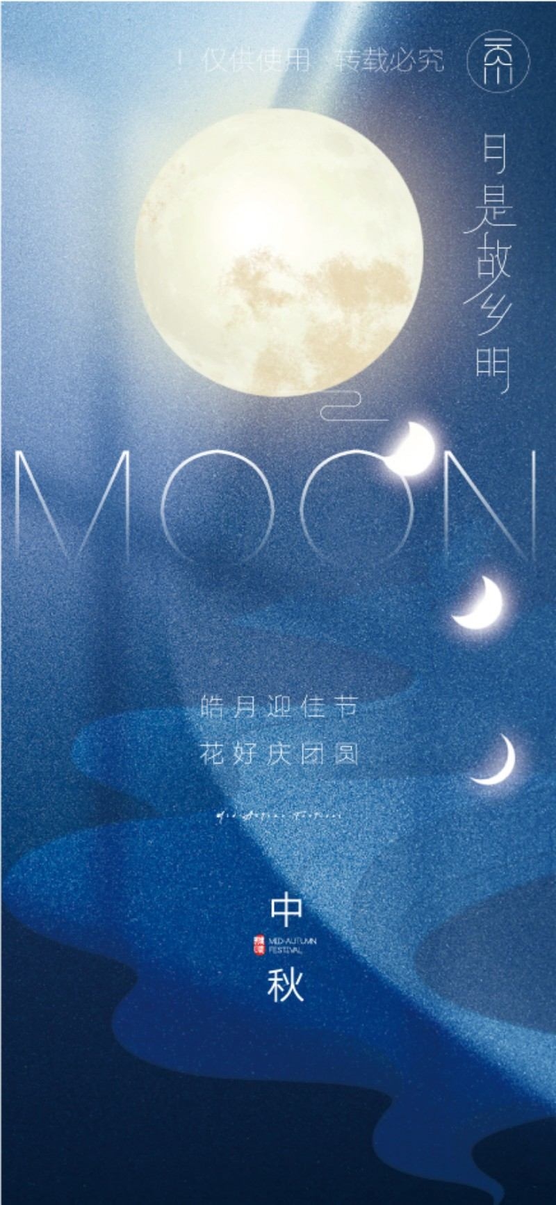国风中秋节海报