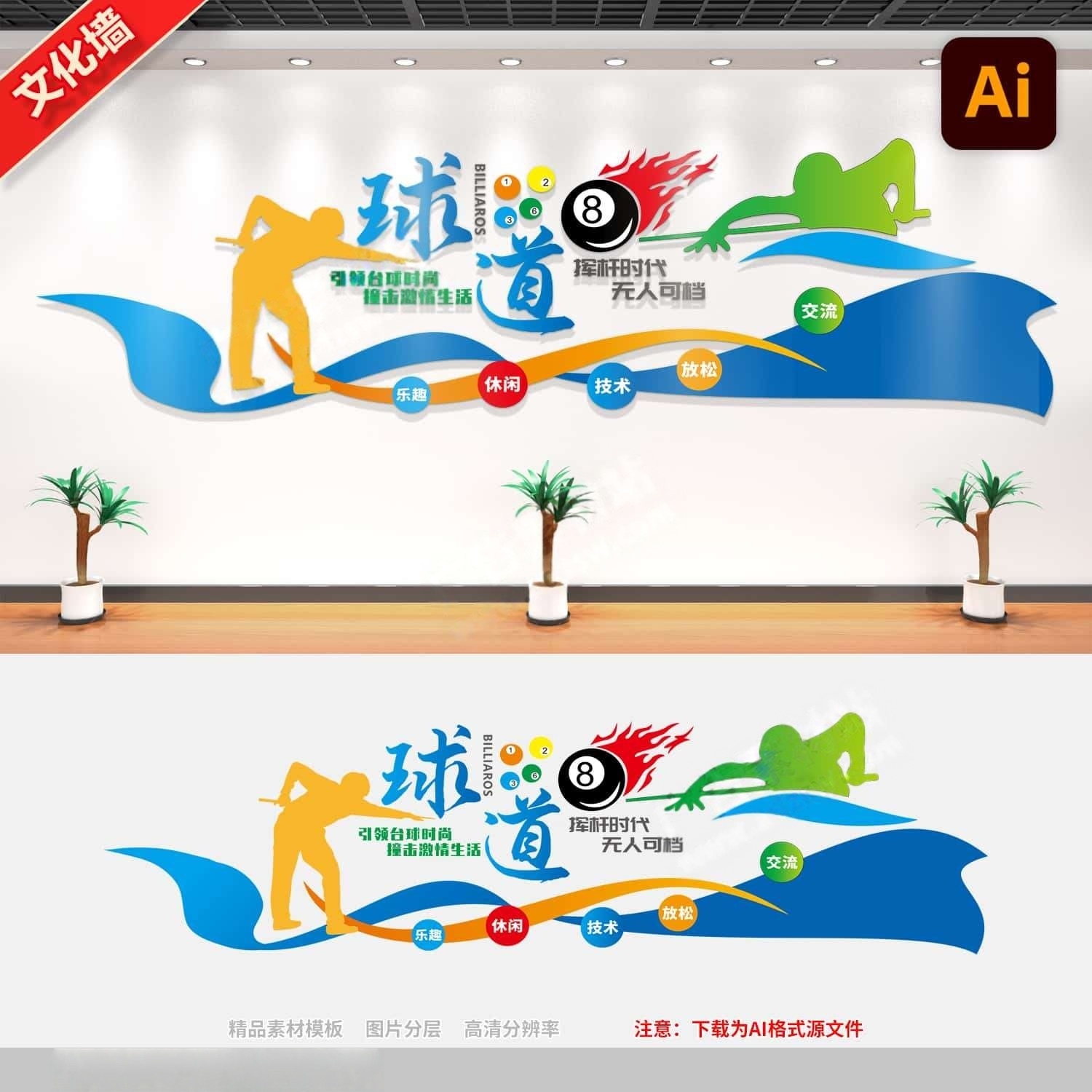 绿色台球桌球室文化墙台球厅馆宣传标语背景墙形象墙