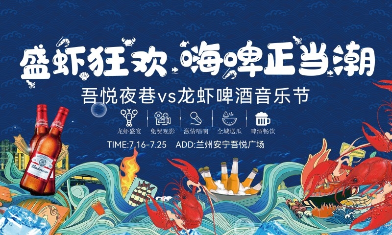餐饮美食夏日啤酒音乐节展板 (3)