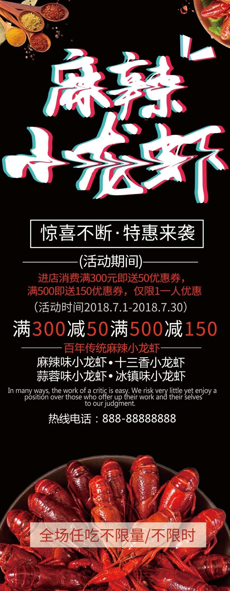 餐饮饭店麻辣小龙虾满减促销宣传海报易拉宝展架