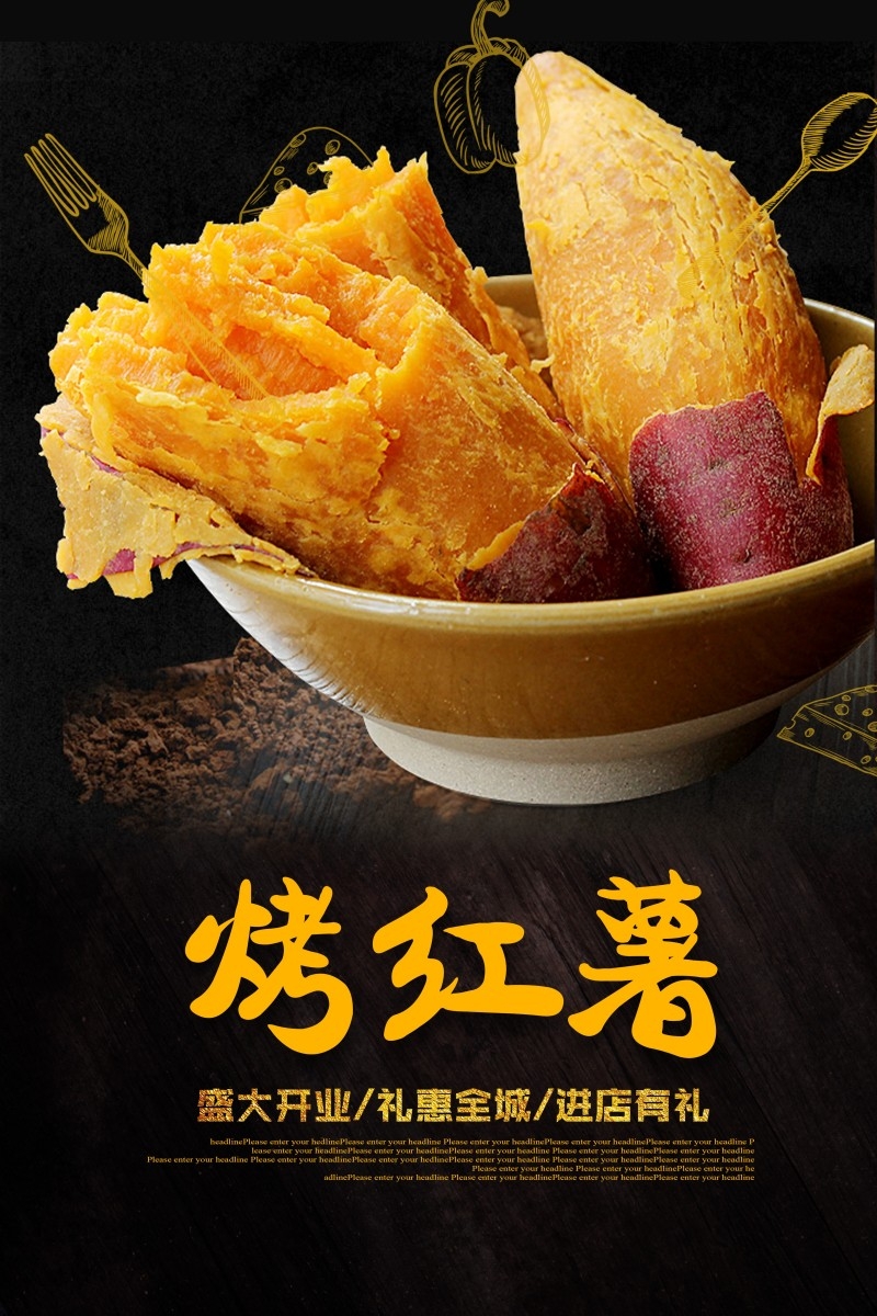 烤红薯海报
