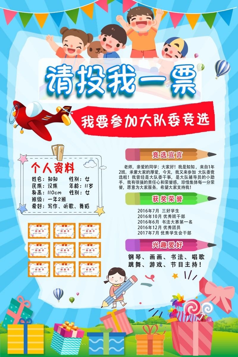 小学大队委竞选海报 (70)