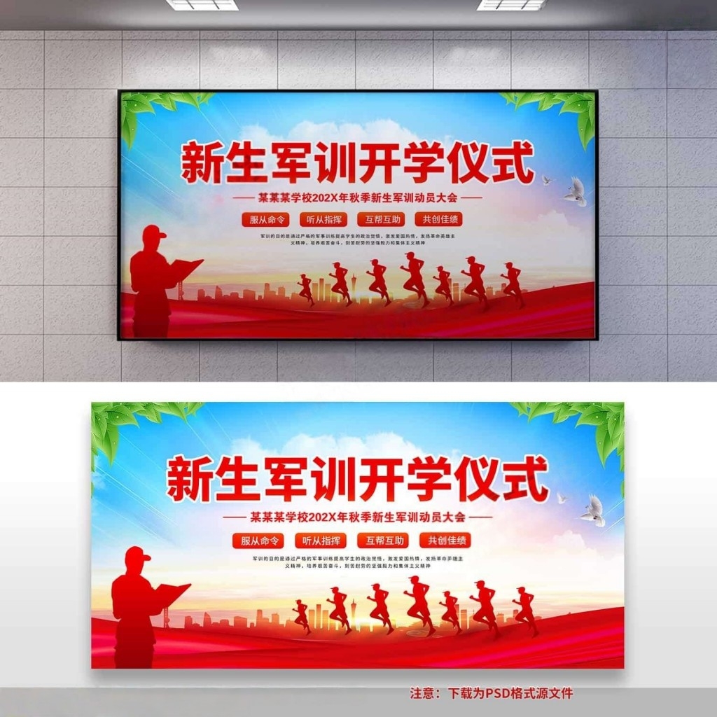 2025年新生军训展板大学生军训开训仪式舞台背景展板 (6)