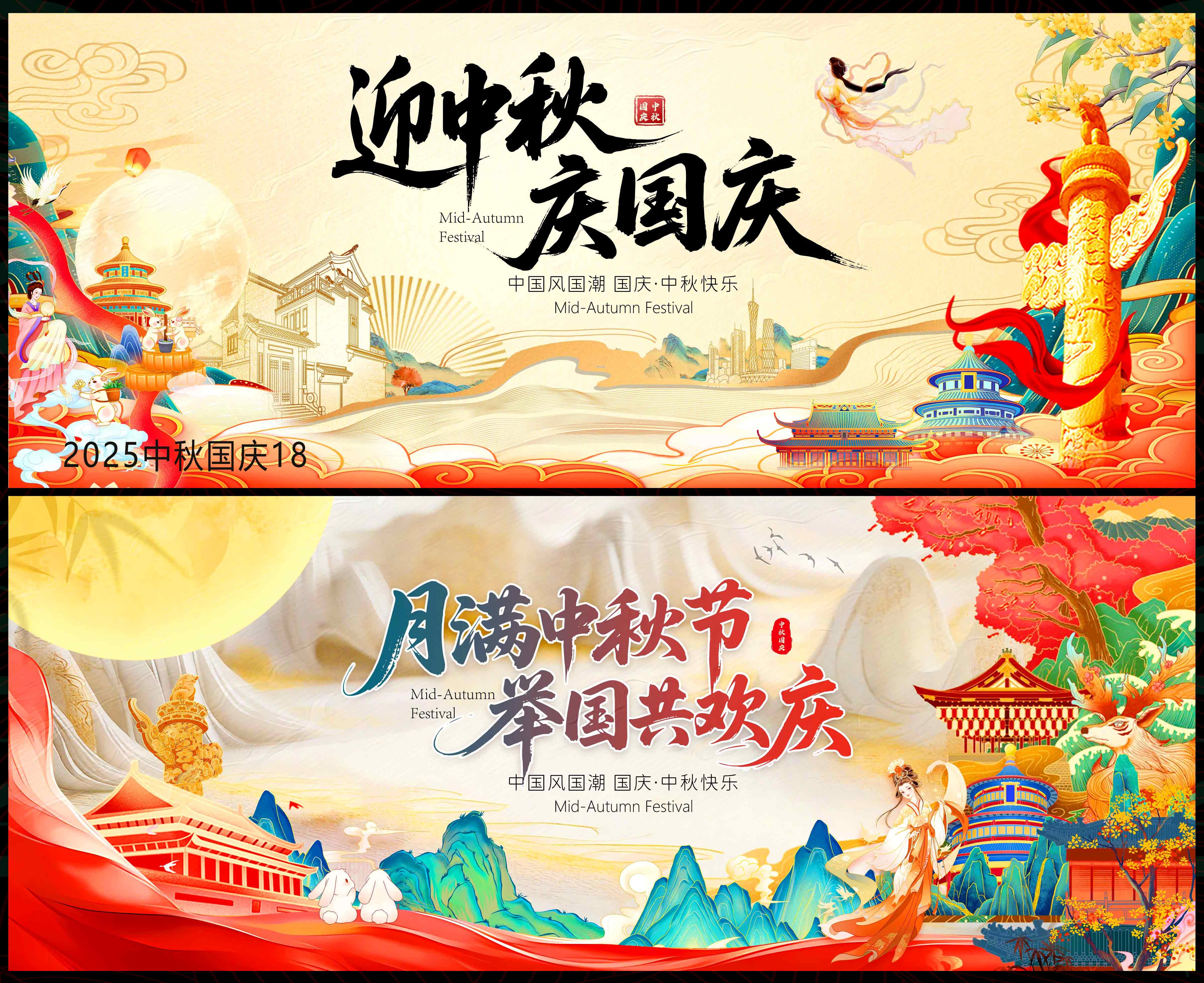 中秋 国庆76 国风KV 红色主画面 主视觉 国潮 水墨山水 山峰