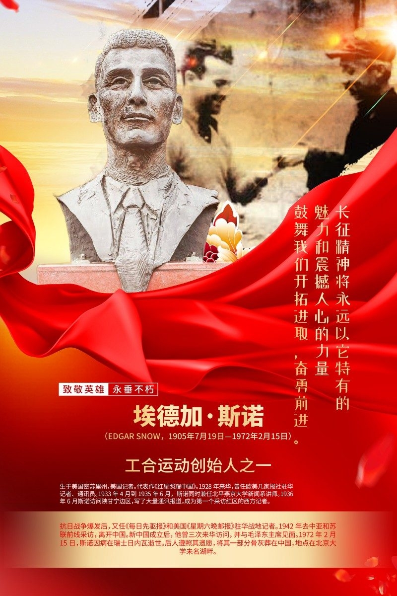 英雄人物事迹介绍海报埃德加斯诺