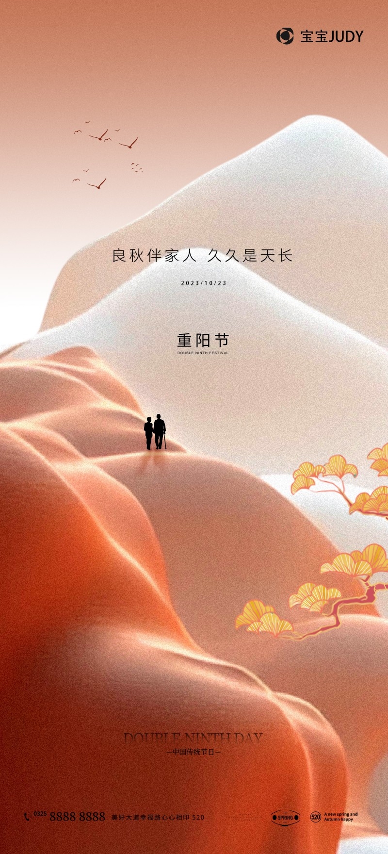 国风重阳节九月九思乡登高敬老KV地产展板海报易拉宝5
