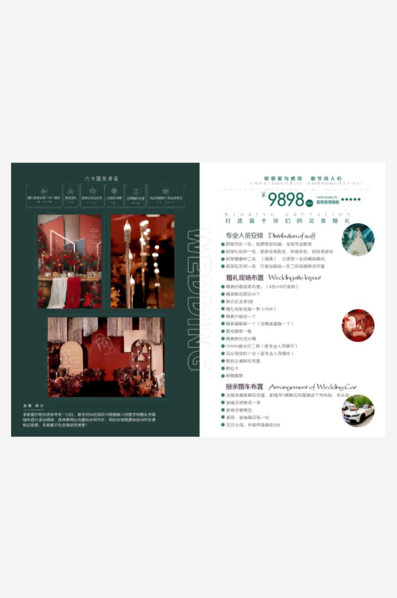 婚庆婚礼套餐价格表价目表