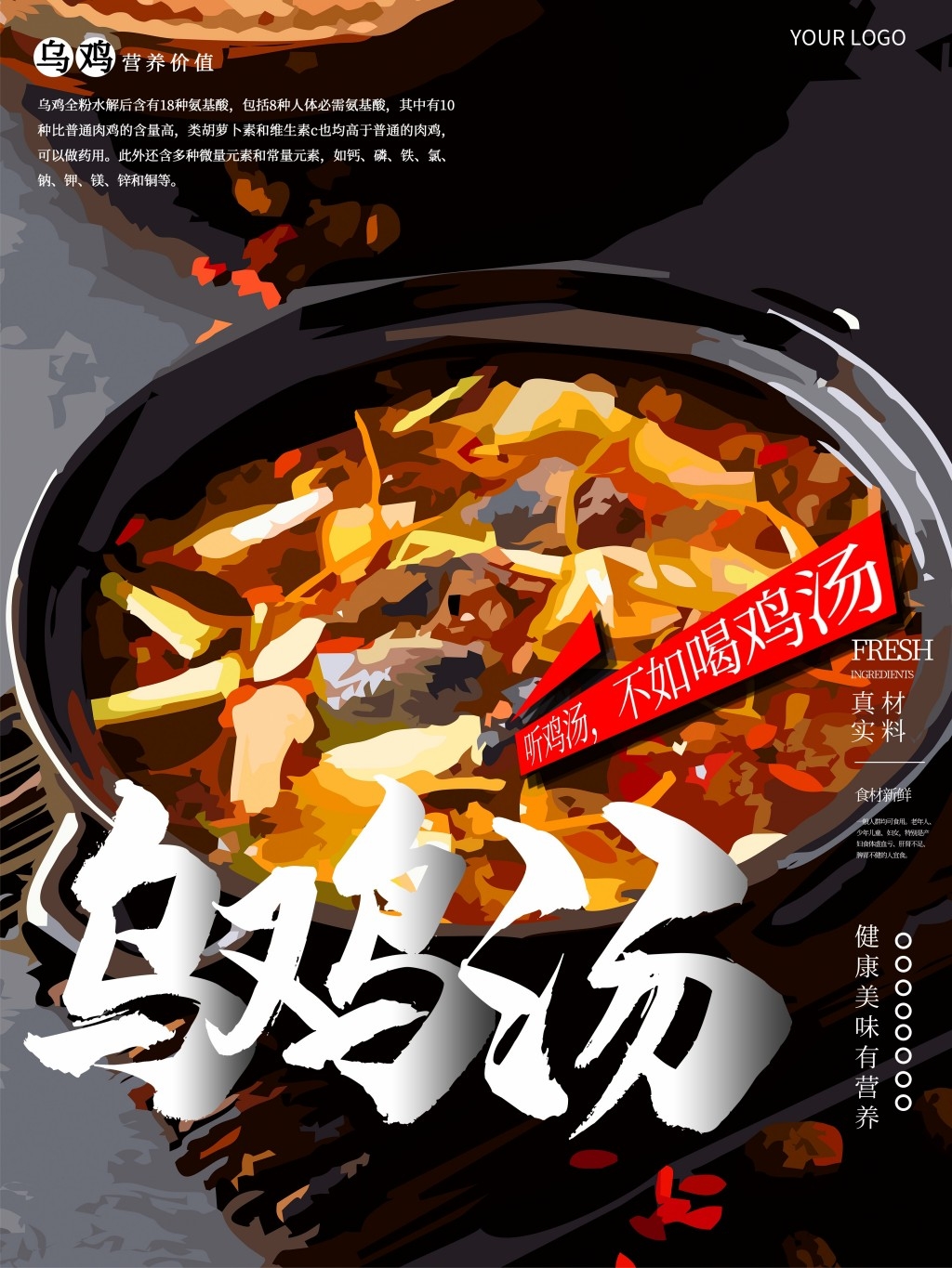 餐饮美食炖乌鸡汤海报