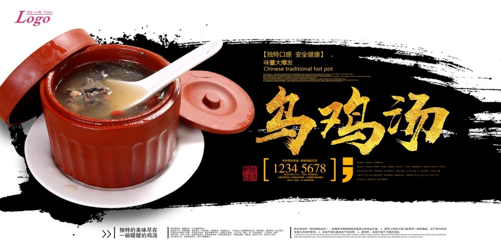 餐饮美食黑色炖乌鸡汤海报展板 (2)