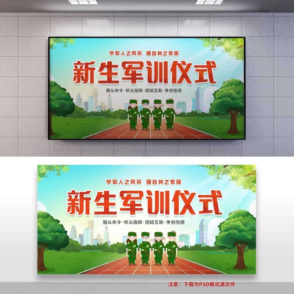 2025年新生军训展板大学生军训开训仪式舞台背景展板