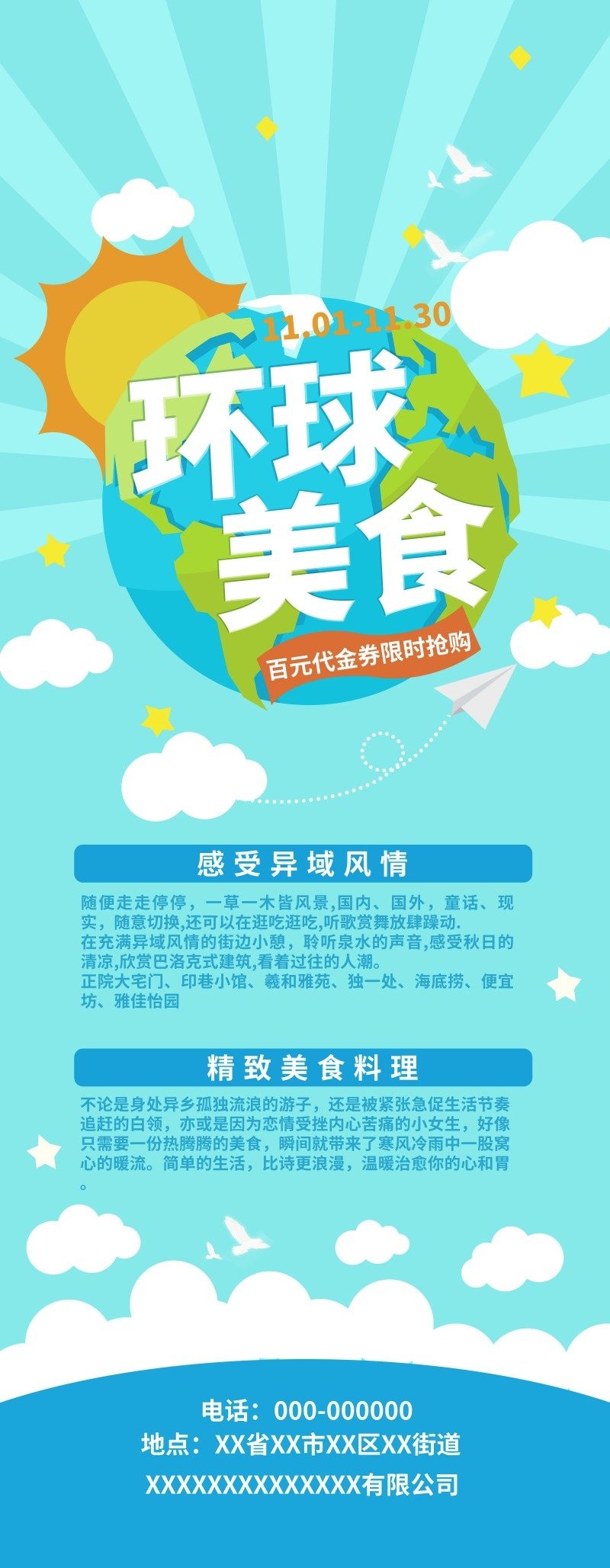 餐厅餐馆异域风情美食料理促销宣传易拉宝展架