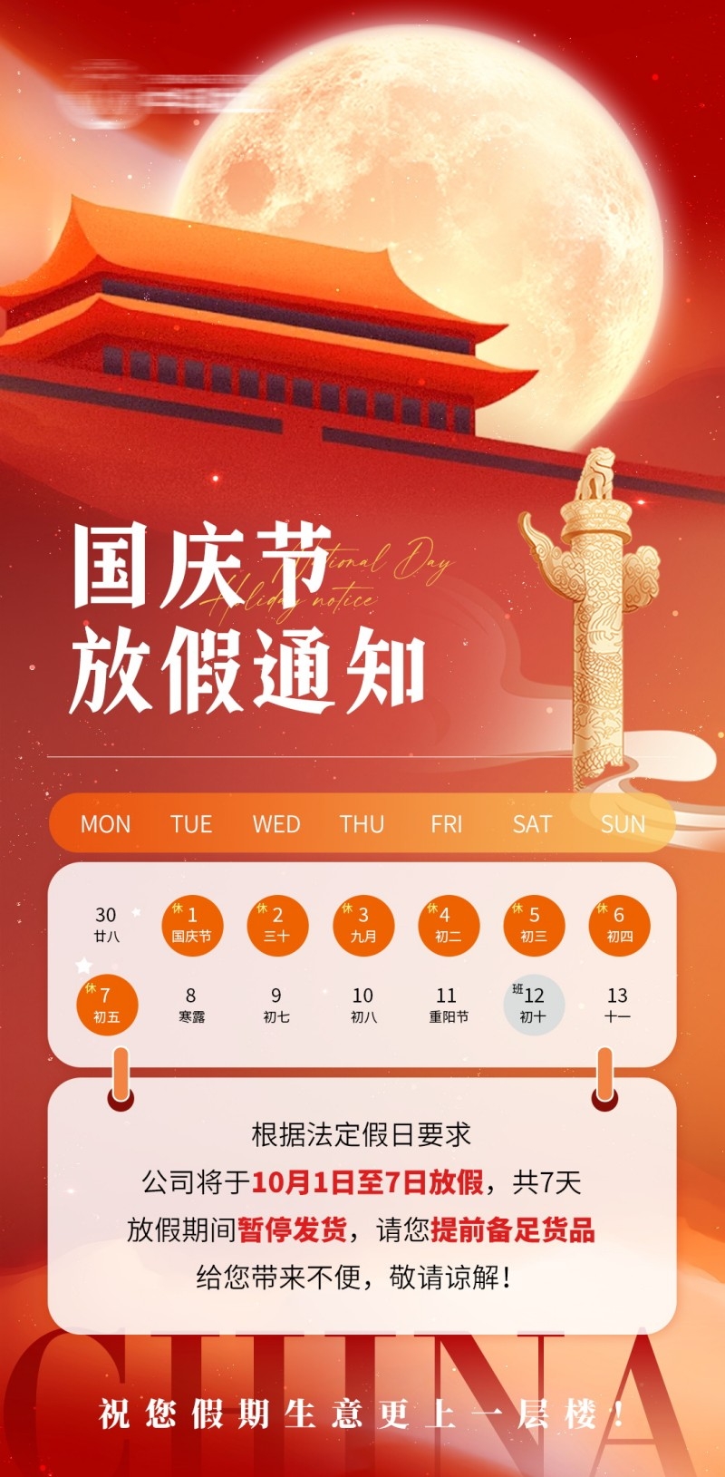 2025年国庆中秋节放假通知海报