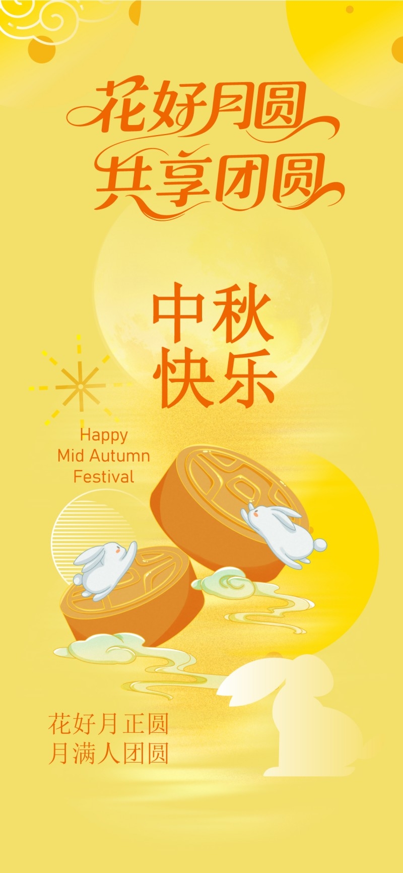 国风中秋节海报