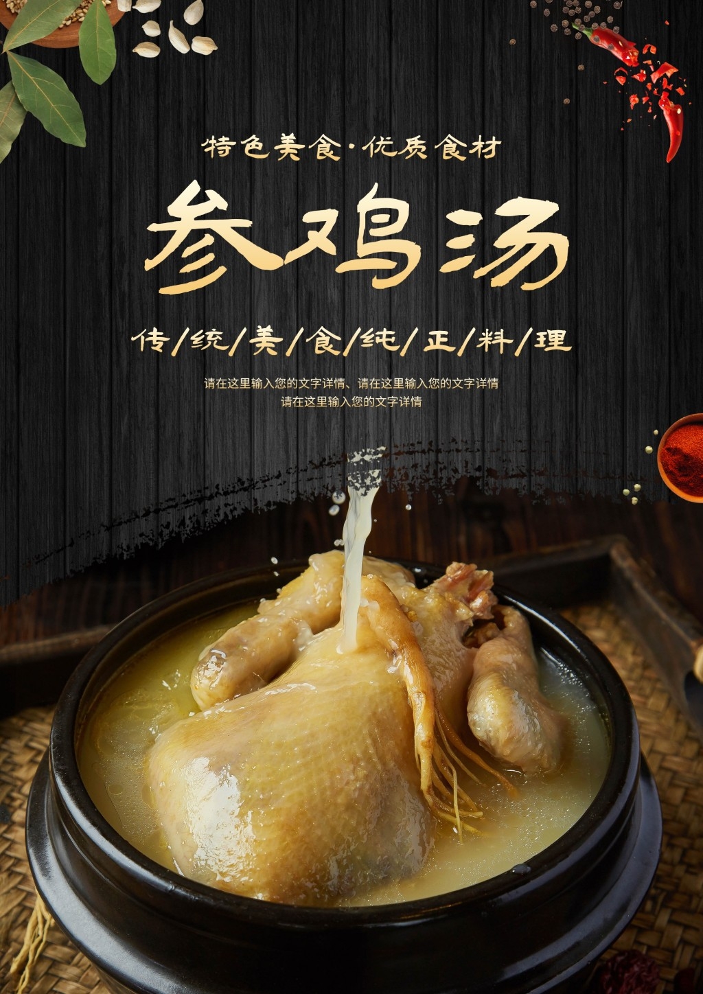 餐饮美食炖参鸡汤海报