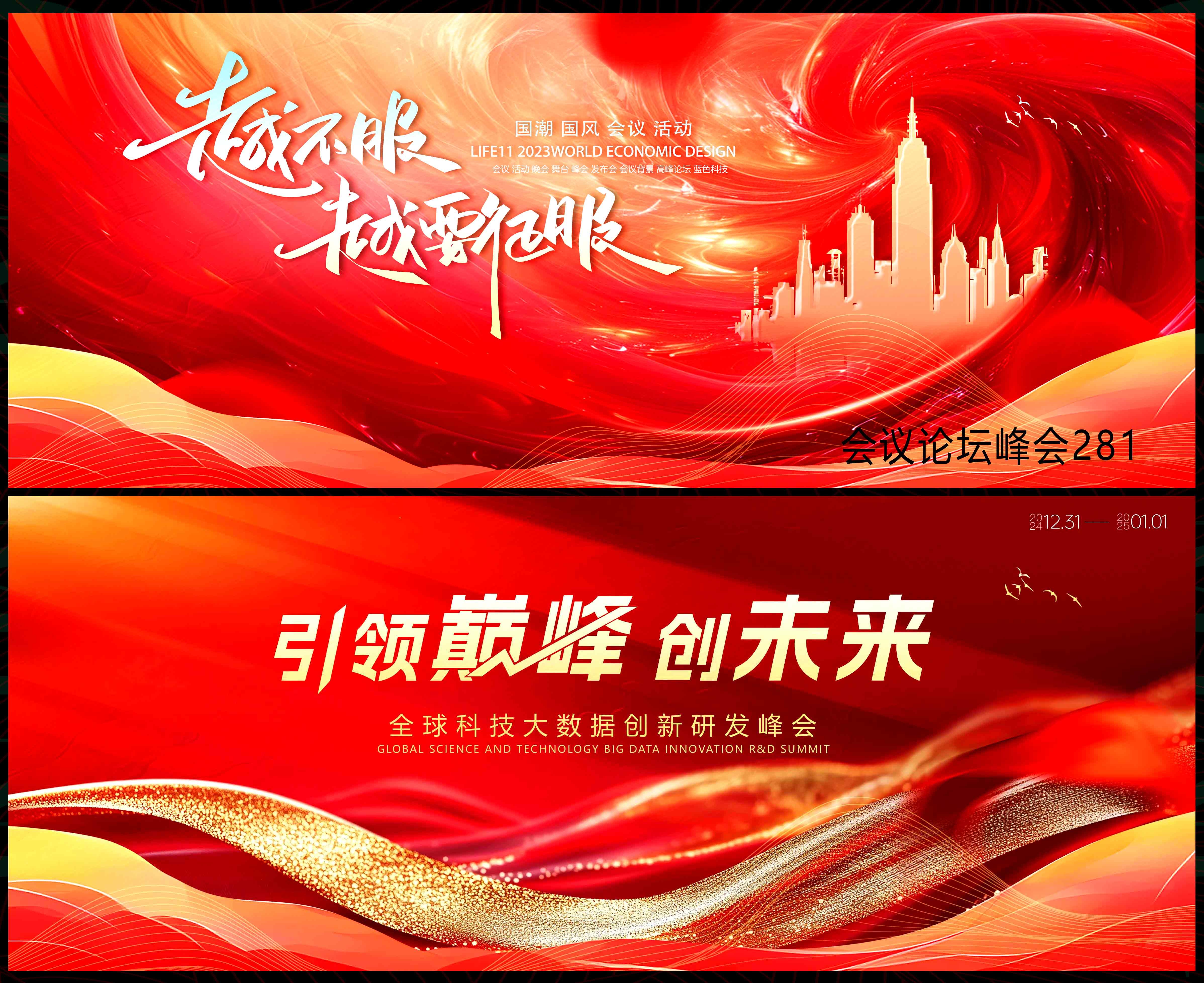 乘风破浪 扬帆起航 科技会议 科技KV 时尚潮流 青春活力 红色背景 (4)