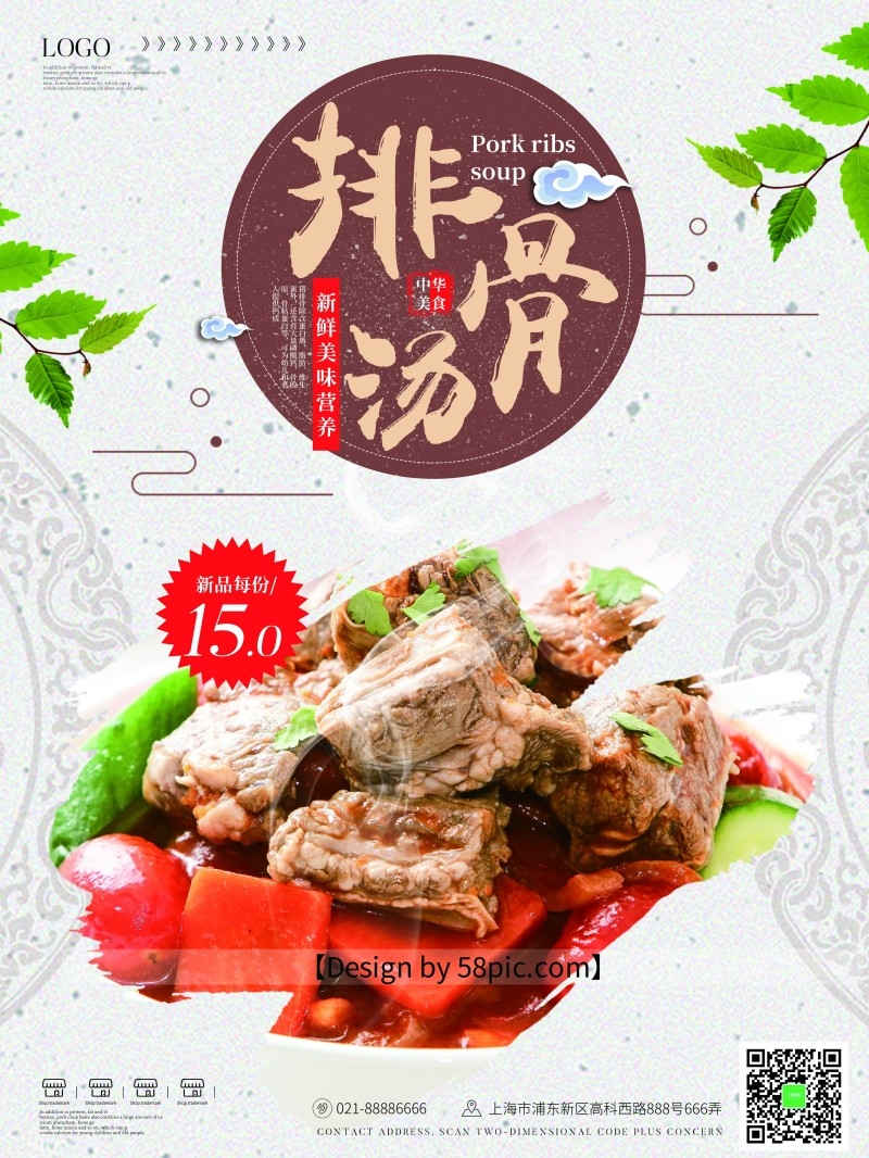 餐饮美食排骨汤海报展板 (6)