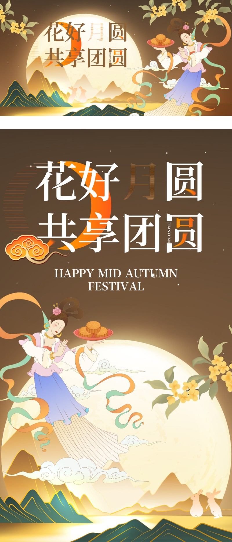 国风中秋节海报
