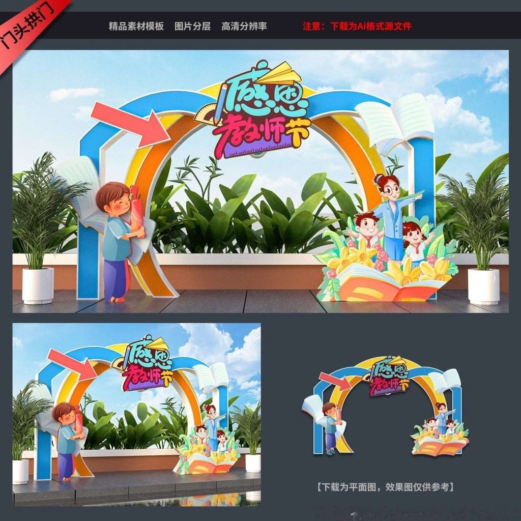 感恩教师节拱门龙门架商超教师节优惠促销活动门头门楼