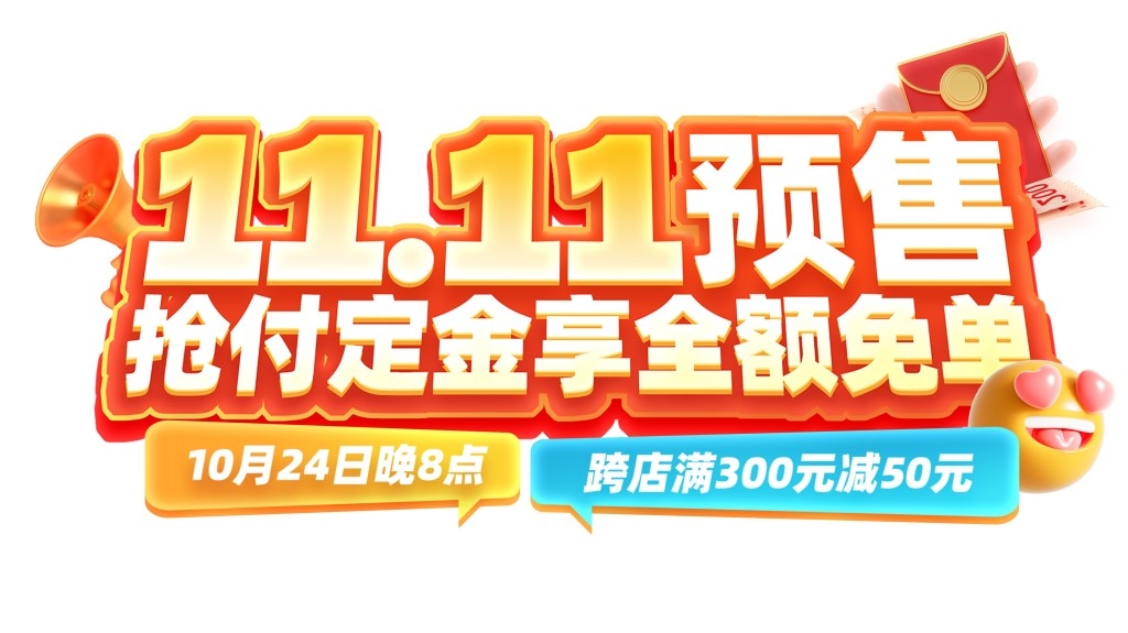 双十一电商标签贴片手举牌