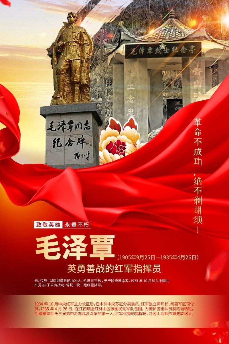 英雄人物事迹介绍海报毛泽覃