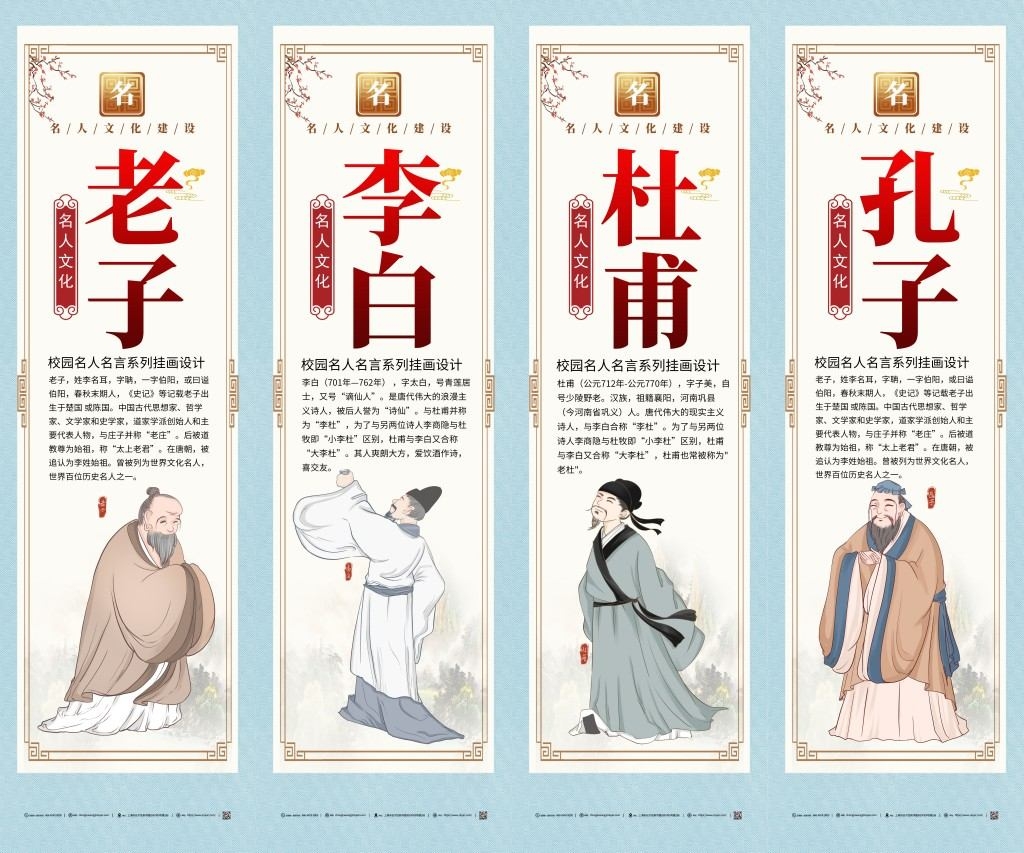 中小学班级教室校园诗人简介名人名言挂画壁画展板 (30)